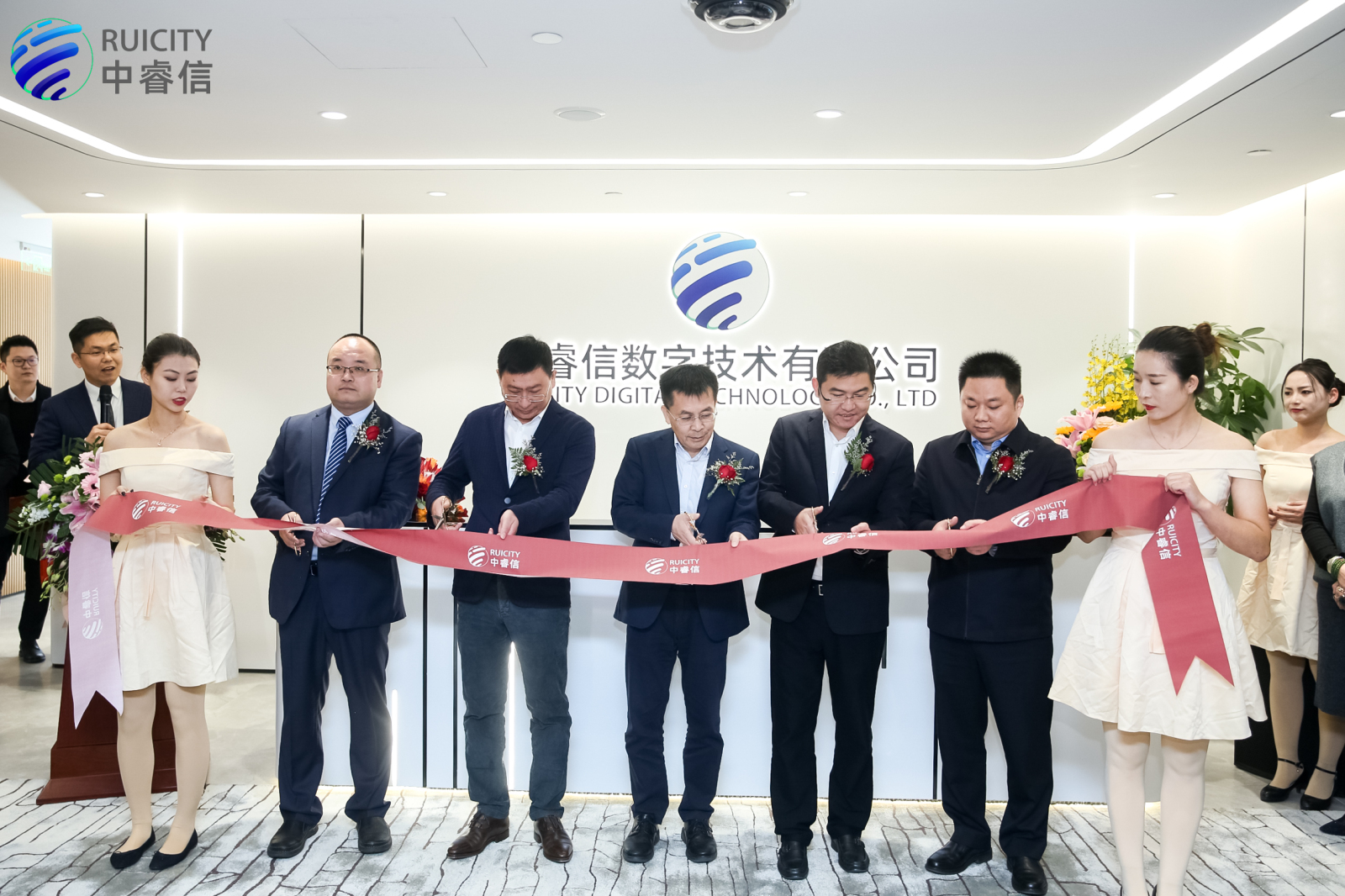 中睿信数字技术有限公司北京管理总部乔迁新址