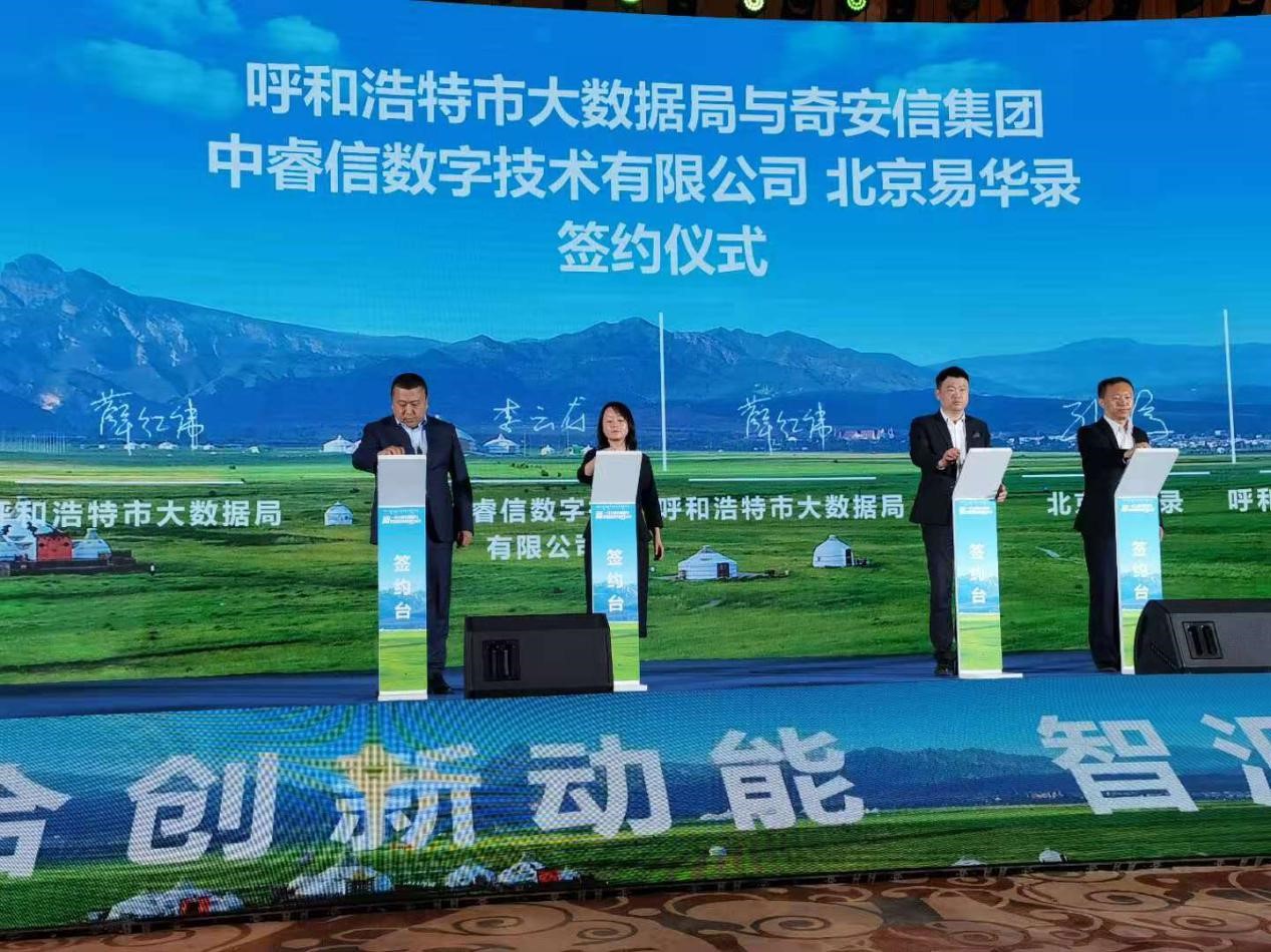 中睿信与呼和浩特市签署战略合作协议