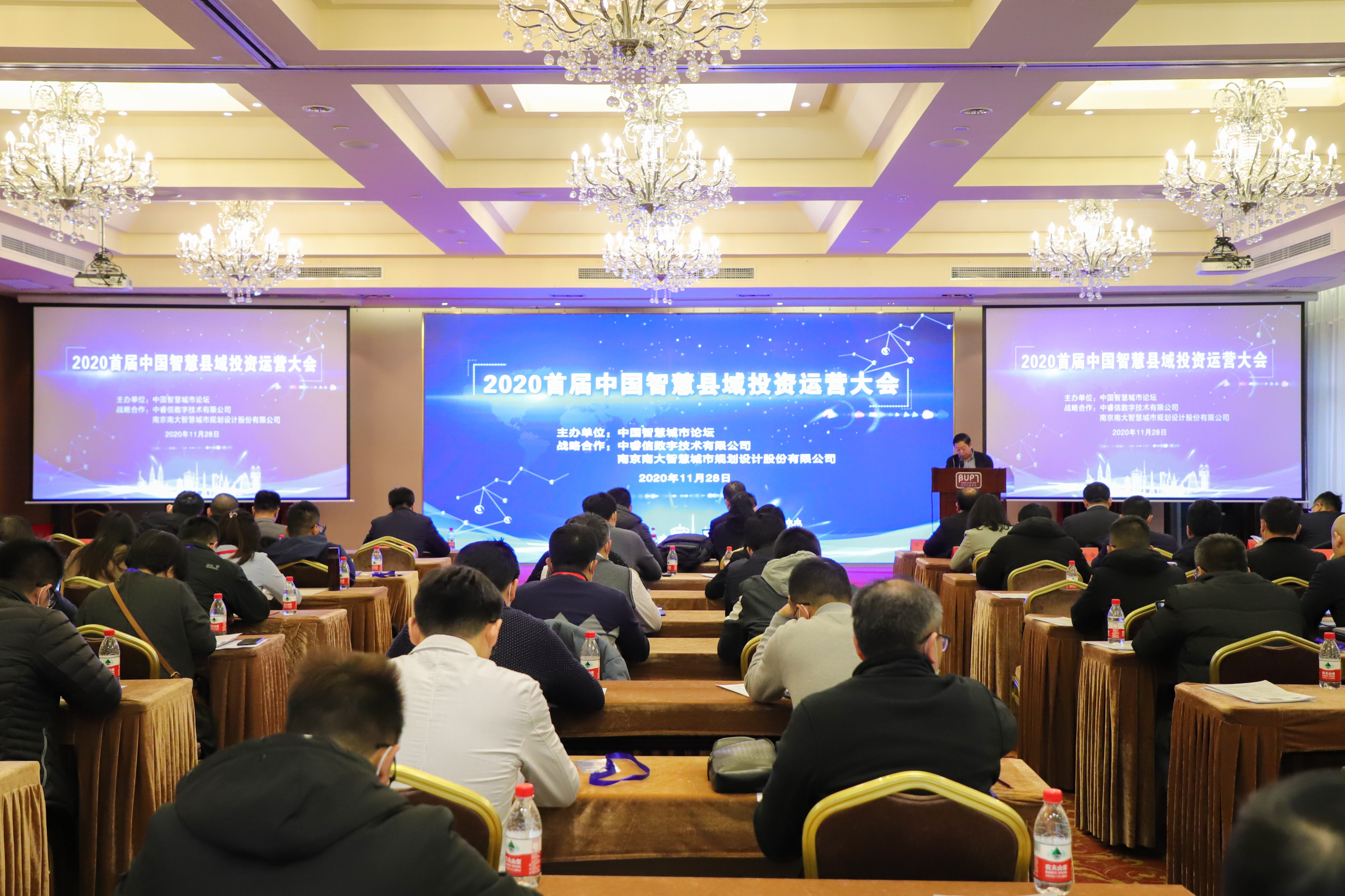 中睿信数字技术有限公司与中国智慧城市论坛签署战略合作协议