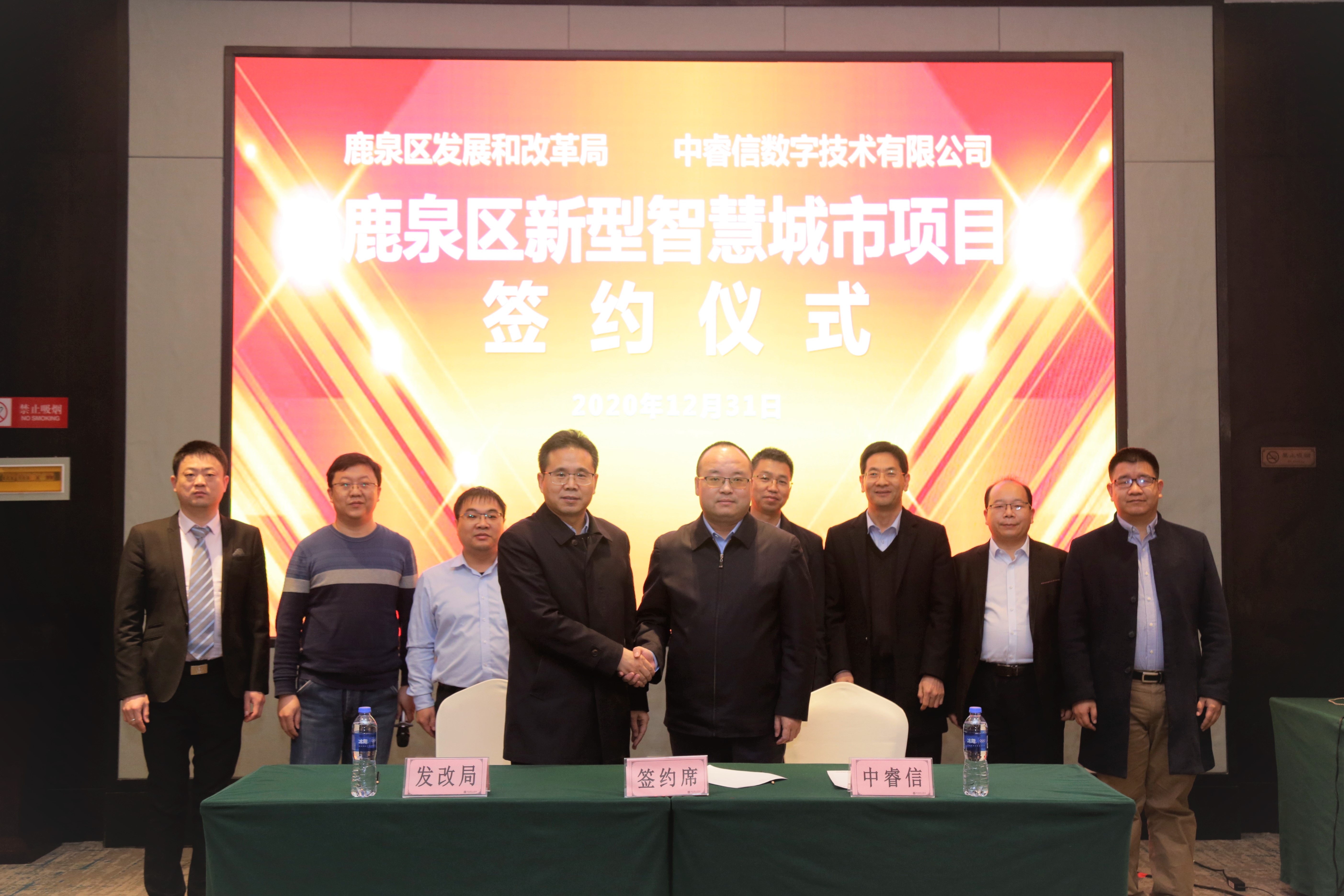 中睿信与石家庄市鹿泉区举行新型智慧城市项目签约仪式