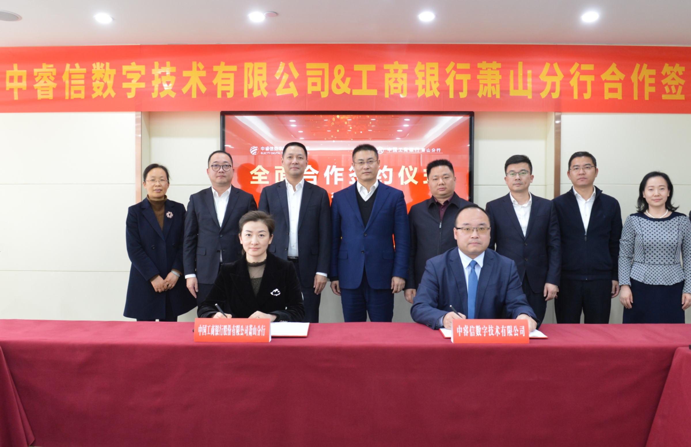 中睿信与工商银行萧山分行签署全面合作战略协议