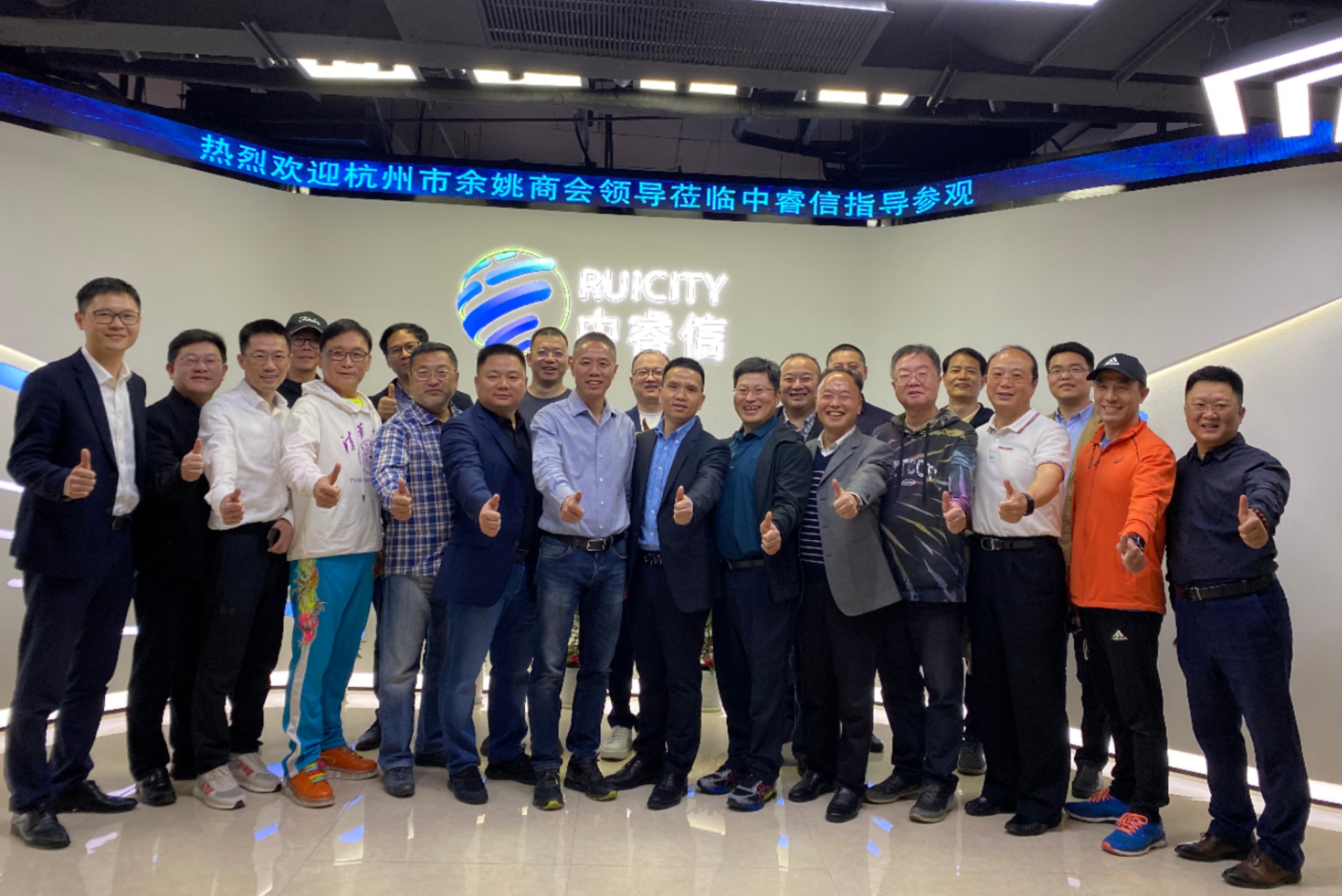 余姚商会参访团莅临中睿信考察交流