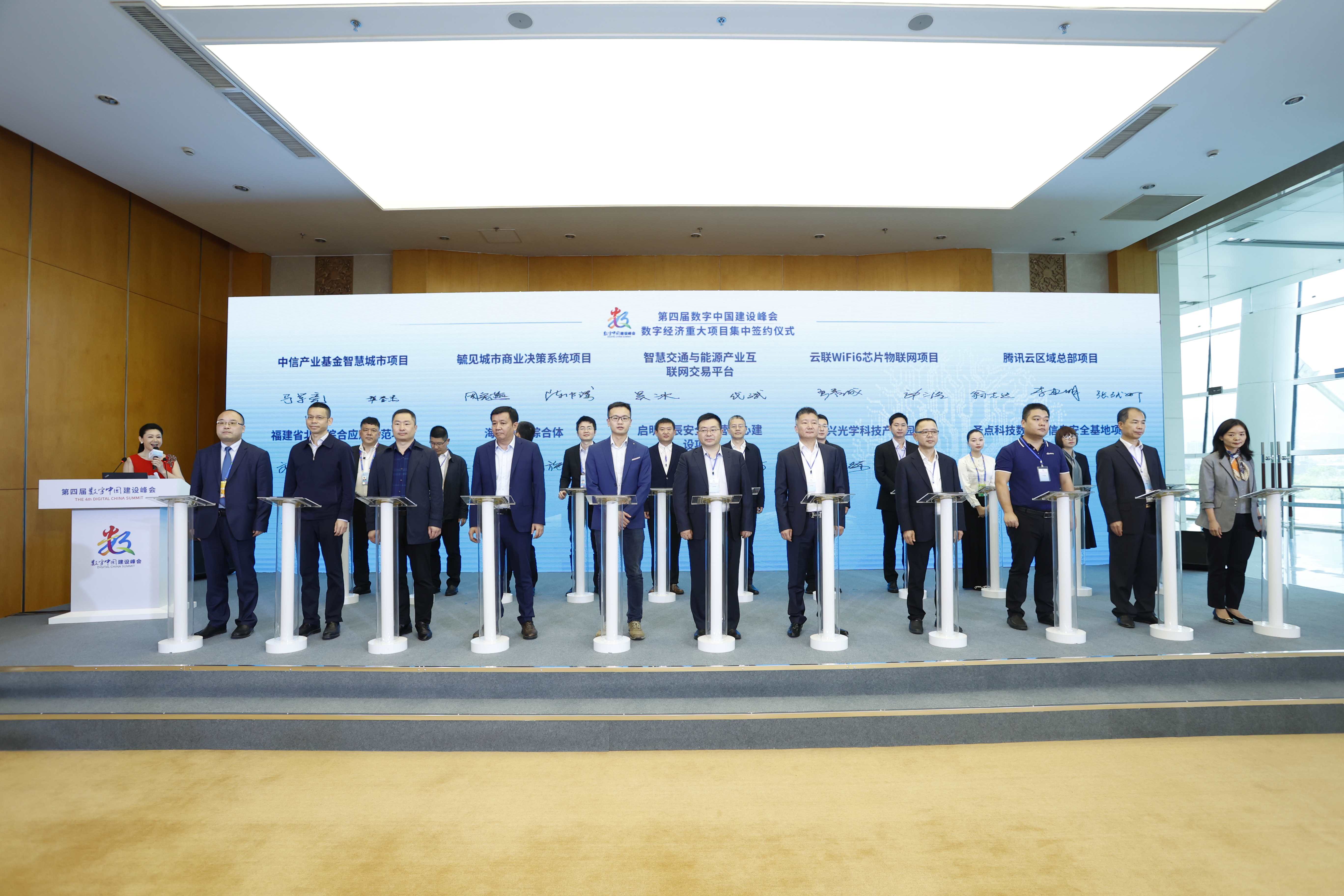 中睿信参加数字中国建设峰会成果显著