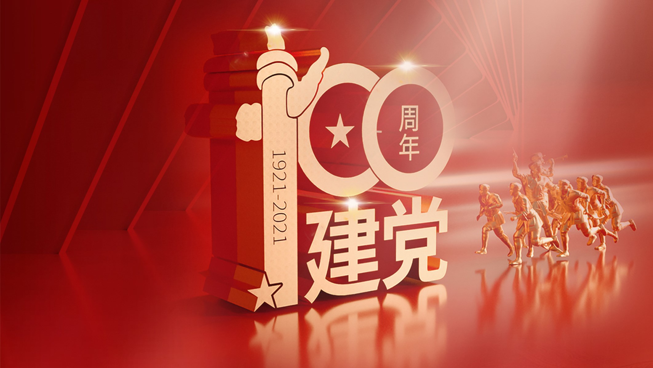 睿心向党 筑梦中国