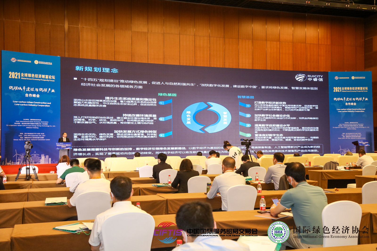 中睿信出席2021年服贸会并分享智慧城市建设经验