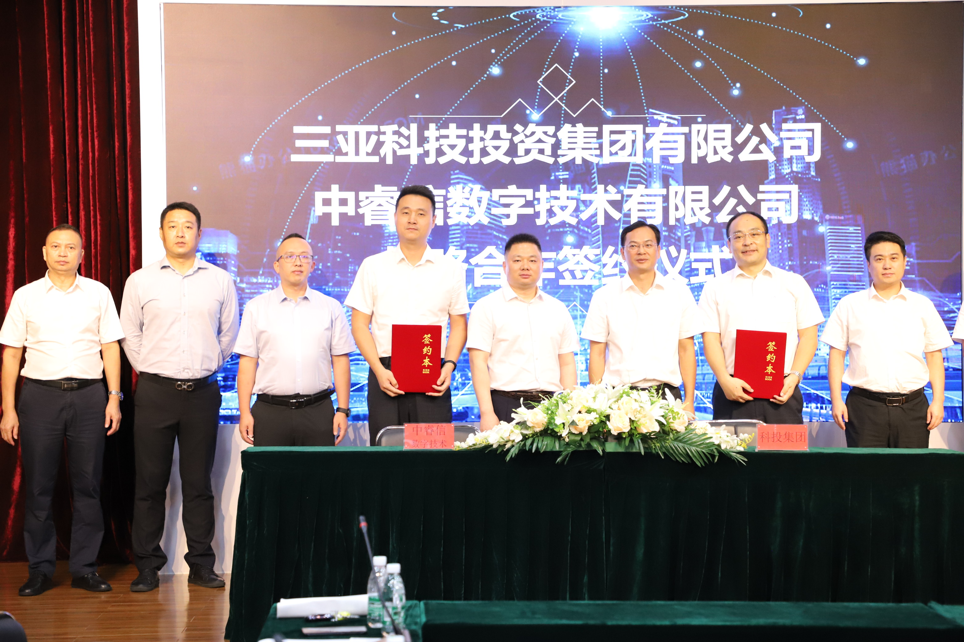 中睿信与三亚科投集团签署战略合作协议