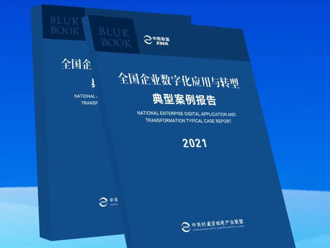 中睿信项目入选全国数字化应用典型案例