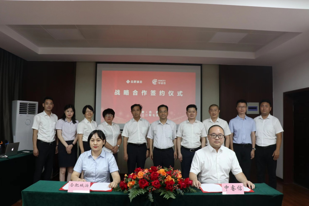 中睿信与合肥城泊签署战略合作协议