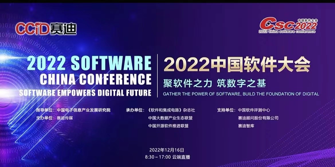 中睿信荣获“2022中国软件和信息服务业智慧城市领域杰出企业”等殊荣