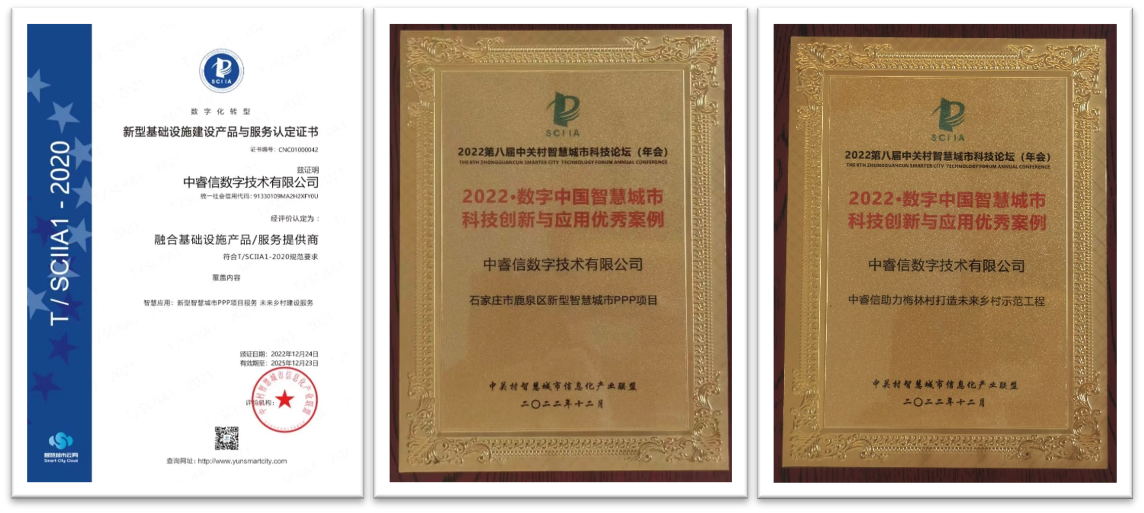 中睿信荣获“新型基础设施建设产品与服务认定证书”