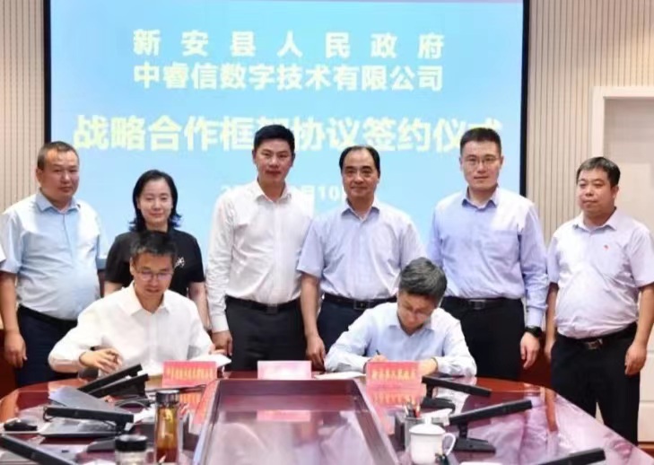 中睿信与河南新安签署战略合作协议