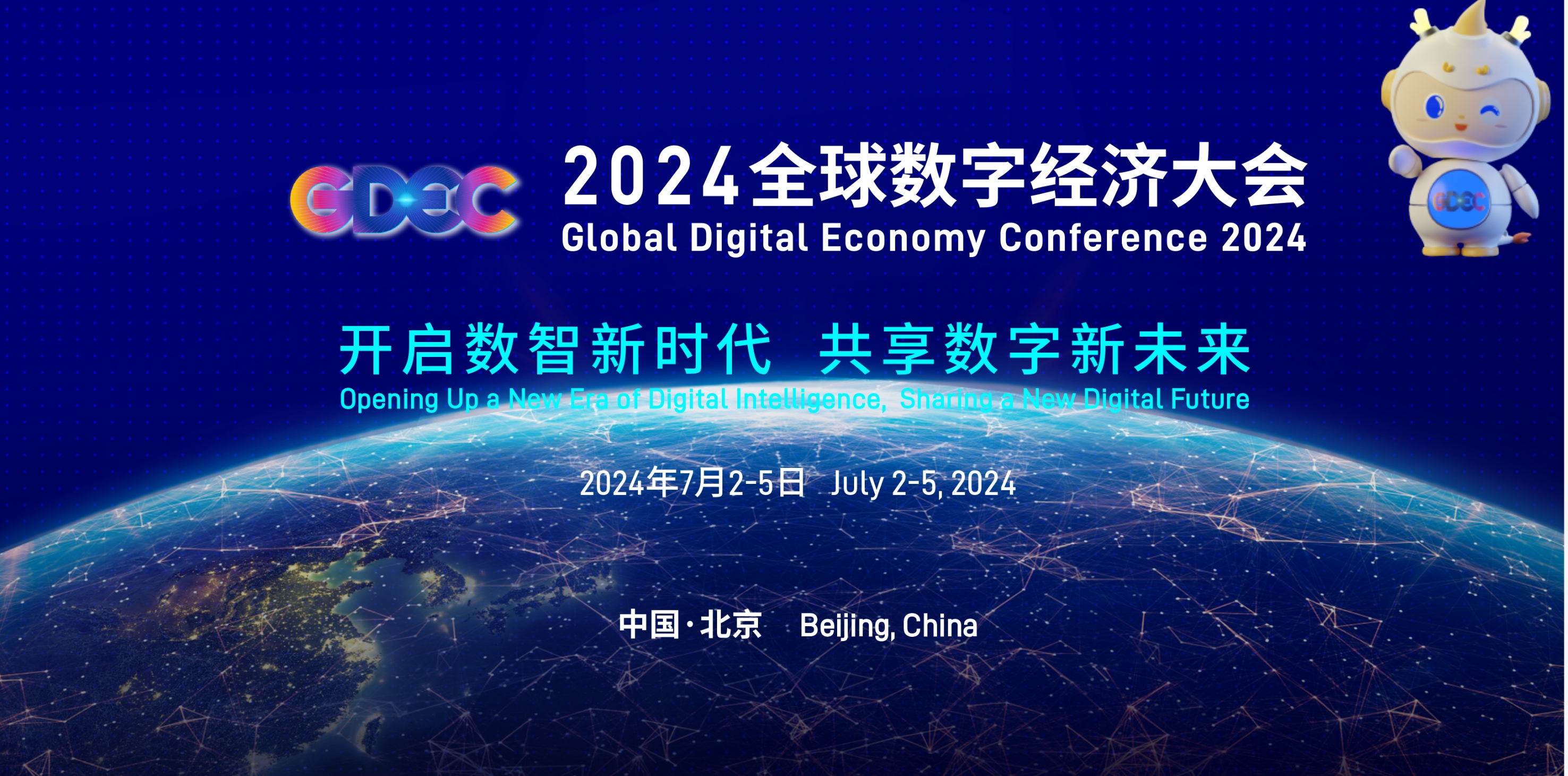 中睿信获评“2024城市全域数字化转型优秀案例”