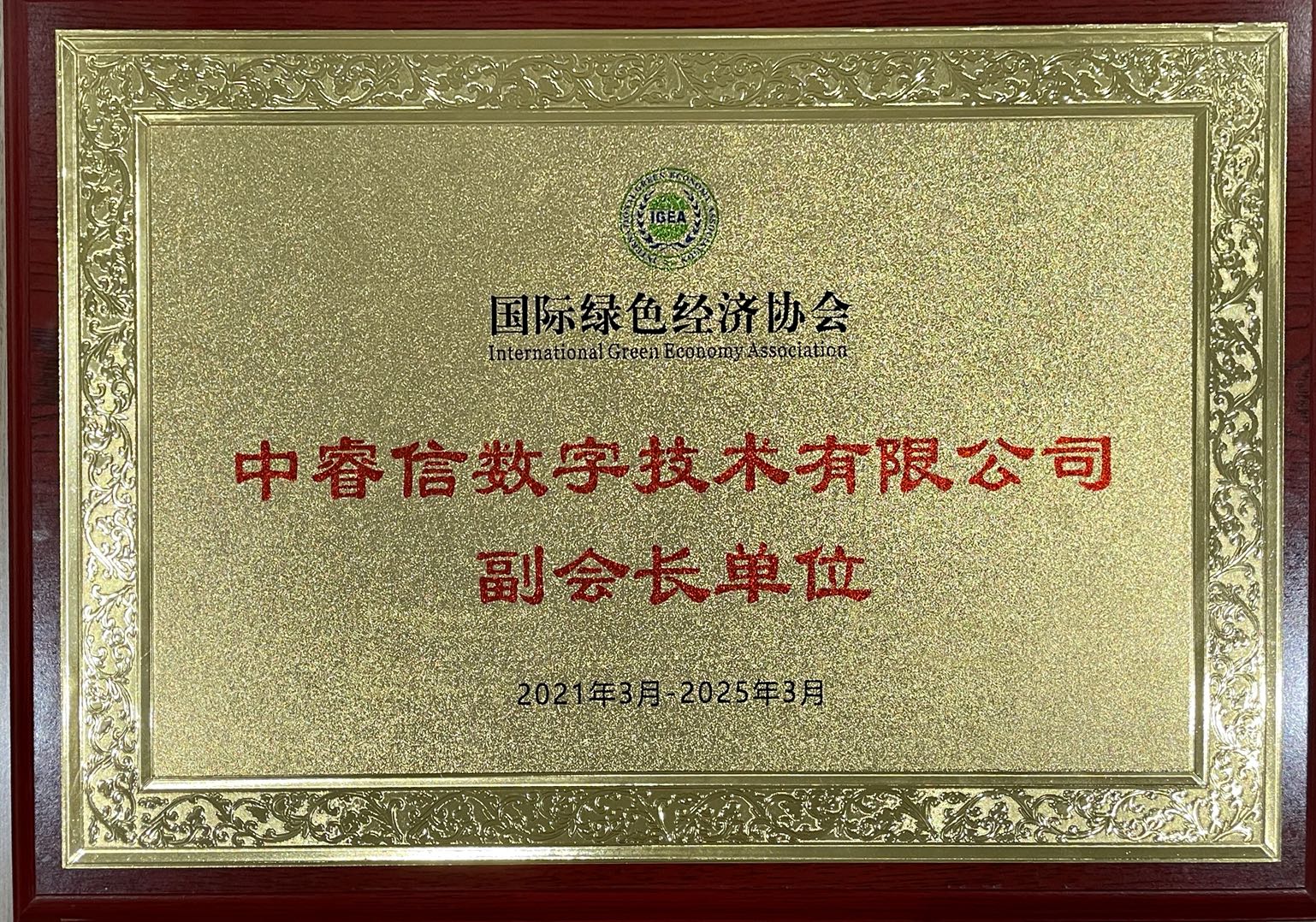 副会长单位.jpg