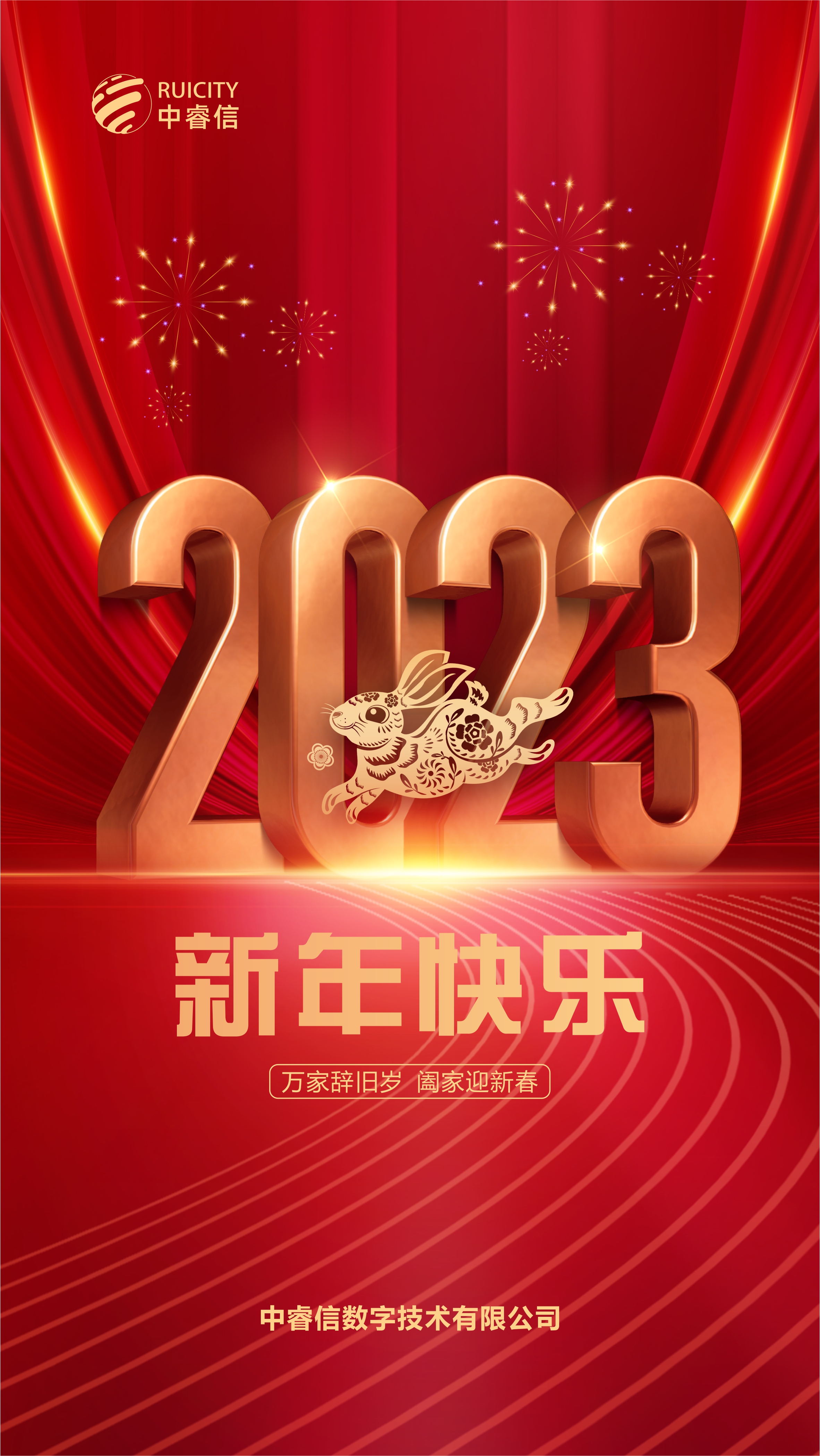 新年海报.jpg